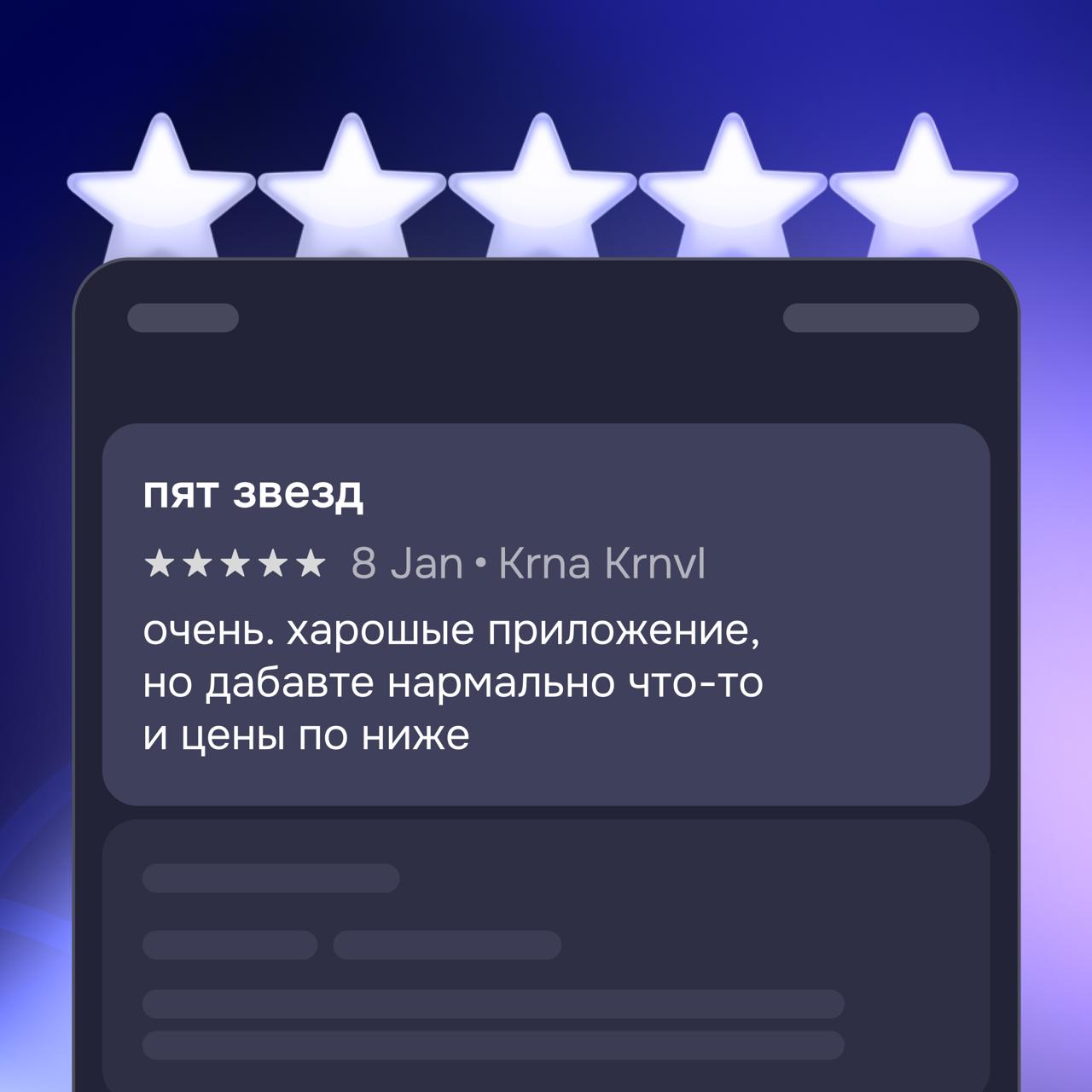 Можно по-разному искать мотивацию в своей работе. Иногда — в отзывах в сторах 🤌 | Сетка — социальная сеть от hh.ru
