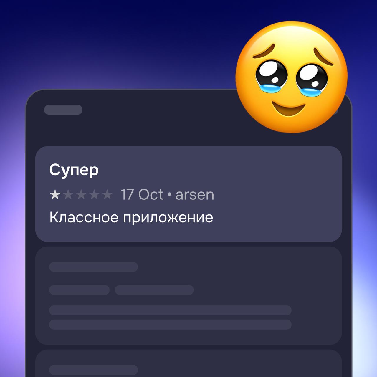 Можно по-разному искать мотивацию в своей работе. Иногда — в отзывах в сторах 🤌 | Сетка — социальная сеть от hh.ru