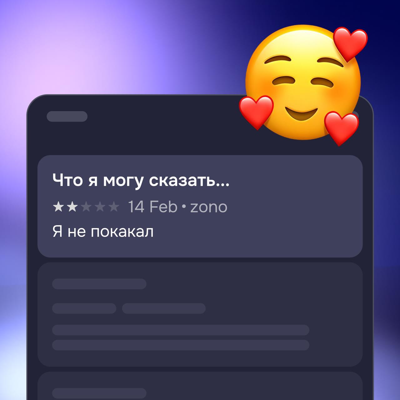 Можно по-разному искать мотивацию в своей работе. Иногда — в отзывах в сторах 🤌 | Сетка — социальная сеть от hh.ru