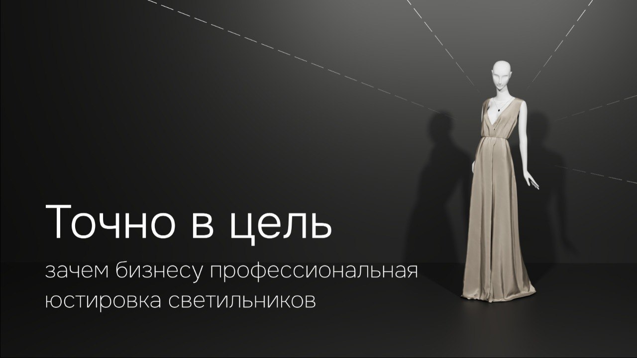 Юстировка от специалистов: а оно надо?
Почему юстировка светильников меняет всё — особенно в ресторанах, отелях и бутиках
Вы установили светильники, всё включили — и кажется, что дело сделано | Сетка — социальная сеть от hh.ru