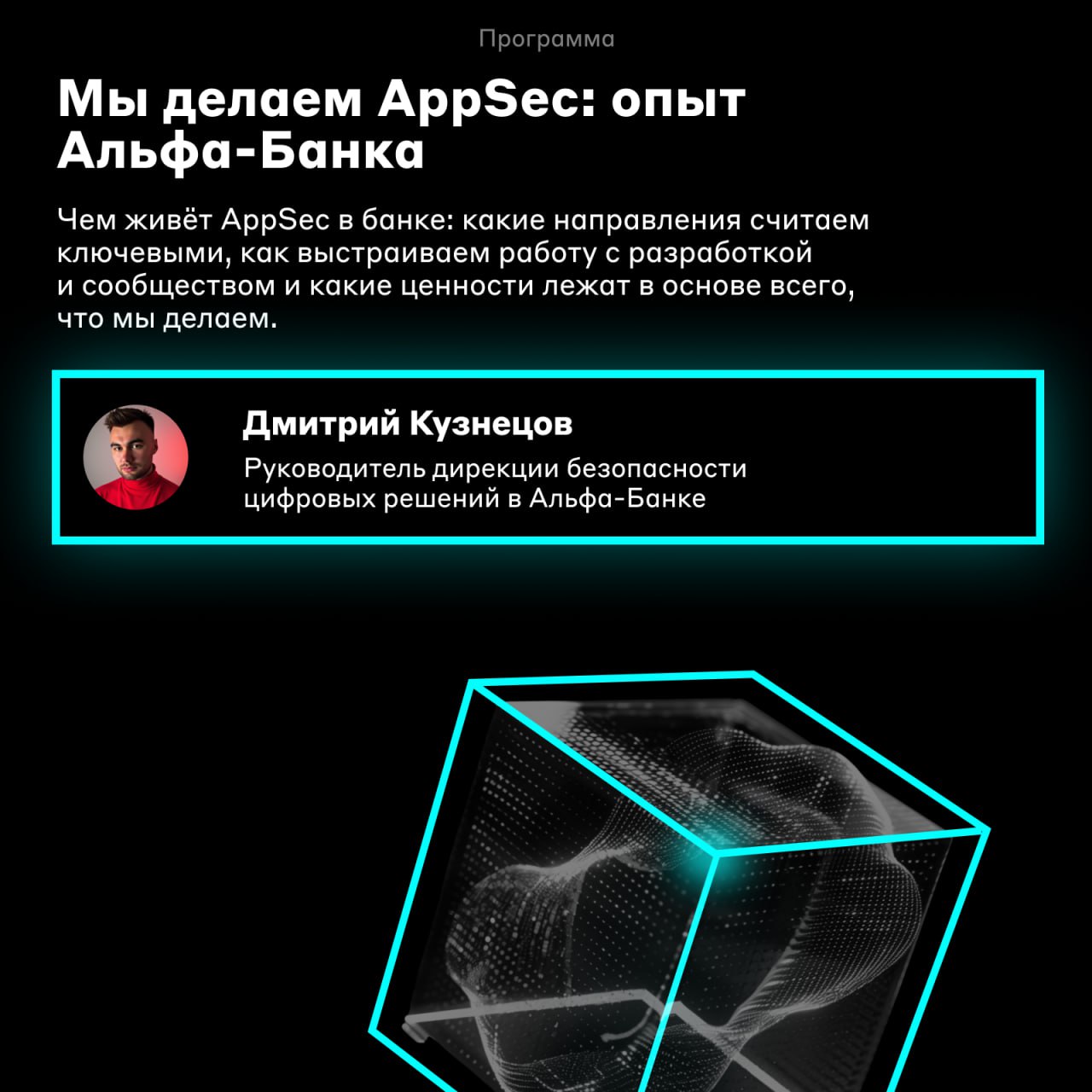 Самый первый ❤️
Коллеги из AppSec Альфа-Банка запускают свой митап, и первая встреча пройдёт уже 10 июля в 18:30 в Москве — в пространстве ExitLoft | Сетка — социальная сеть от hh.ru