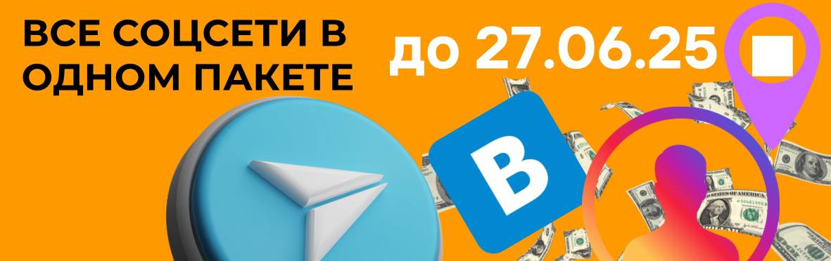 Друзья, напоминаю, что сегодня последний день зайти на продвижение Телеграм канала по спец предложению | Сетка — социальная сеть от hh.ru