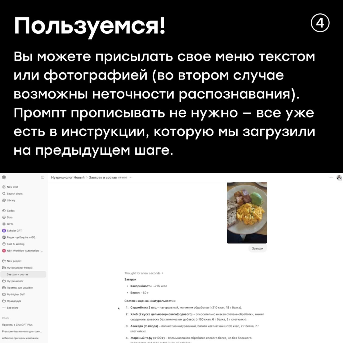 Как я сделал из ChatGPT нутрициолога и  похудел на 2 кг | Сетка — социальная сеть от hh.ru