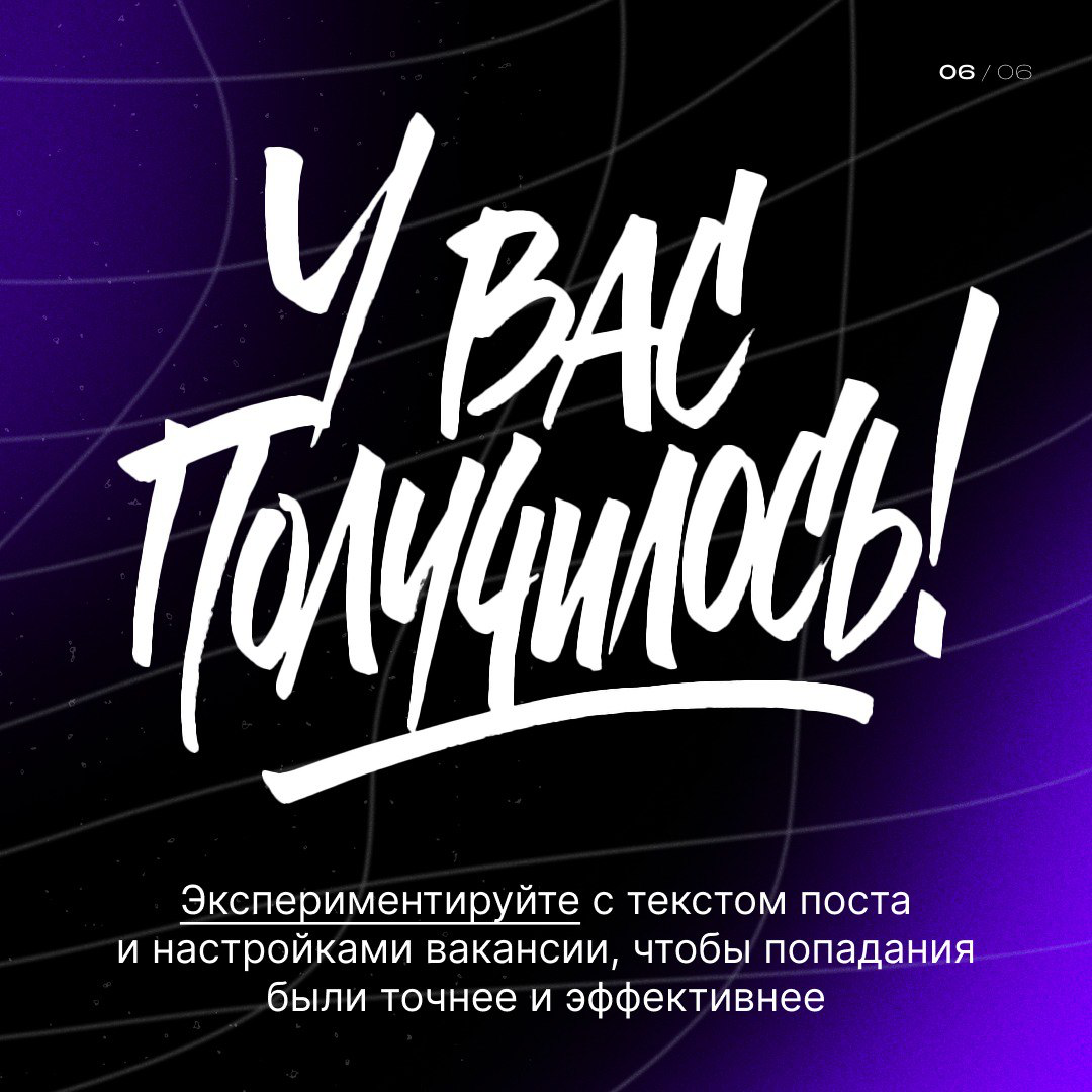 Настраивайте вакансии и резюме на тех, кто их ищет! | Сетка — социальная сеть от hh.ru