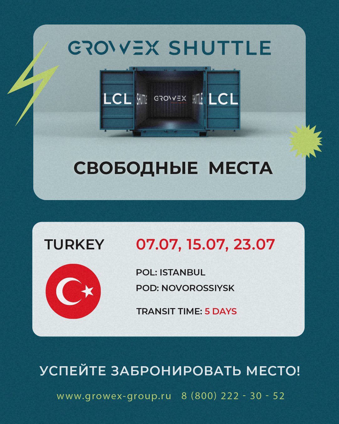 🇹🇷Турция - Россия (LCL). Актуальные даты затарки на июль.
За деталями обращайтесь к @growexservice или своему менеджеру.
#lclgrowex | Сетка — социальная сеть от hh.ru