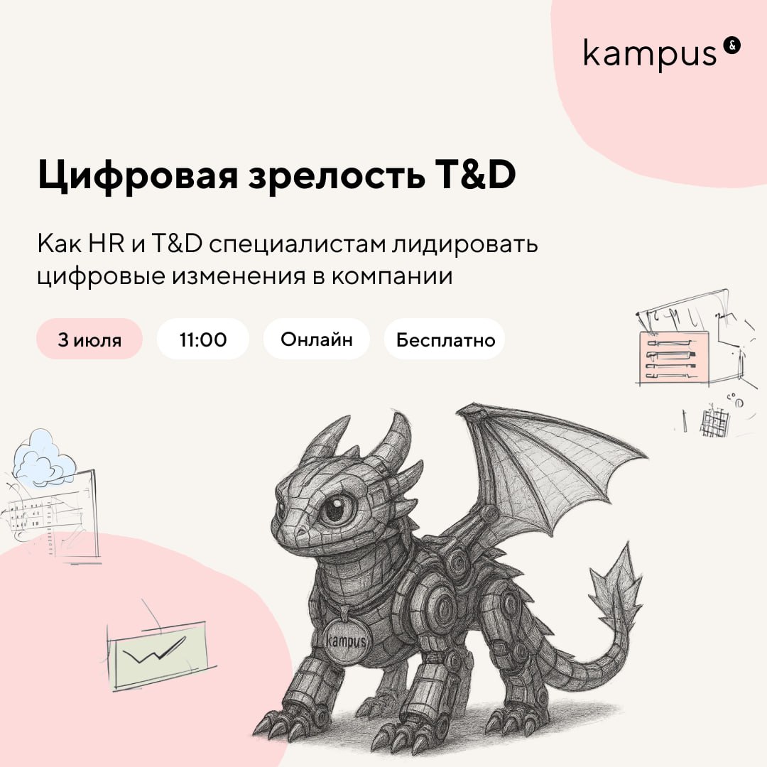 Как HR и T&D лидировать цифровые изменения в компании
О необходимости цифровизации и автоматизации HR-процессов говорят уже не первый год, но на практике продвинулись далеко не все: по данным исследов... | Сетка — социальная сеть от hh.ru