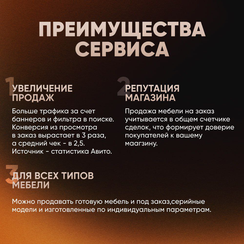 ⚠️Внимание, продавцы мебели⚠️
Для тех, кто пропустил, делюсь новостью: Avito запустил крутой апдейт для категории "Мебель и интерьер"!
Я собрал для вас всю основную информацию на фото🔼
А ещё больше по... | Сетка — социальная сеть от hh.ru