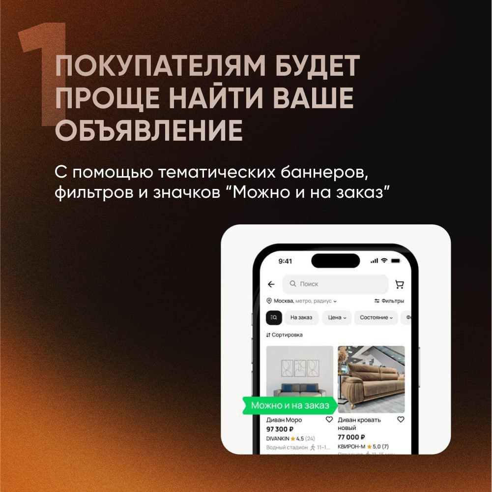 ⚠️Внимание, продавцы мебели⚠️
Для тех, кто пропустил, делюсь новостью: Avito запустил крутой апдейт для категории "Мебель и интерьер"!
Я собрал для вас всю основную информацию на фото🔼
А ещё больше по... | Сетка — социальная сеть от hh.ru