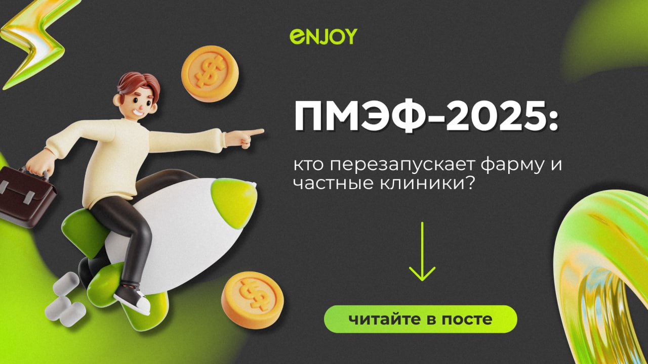 🩺 Здравоохранение на ПМЭФ-2025: миллиардные инвестиции, экспорт медуслуг и ИИ в фарме
С 18 по 21 июня на Петербургском международном экономическом форуме (ПМЭФ-2025) представители более 140 стран подп... | Сетка — социальная сеть от hh.ru