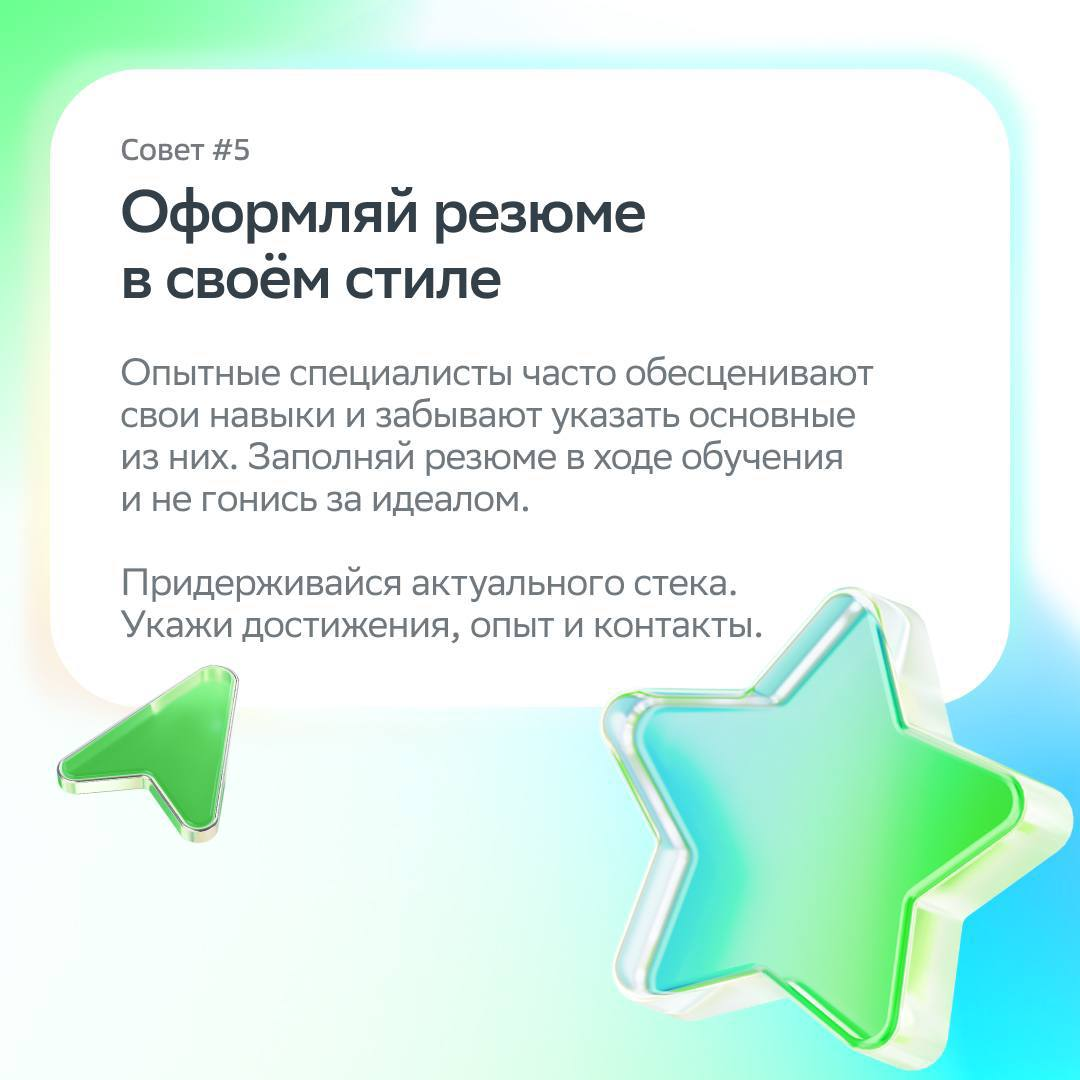 Получить оффер мечты в IT >>> всё остальное 
 
Желаем испытать это каждому и делимся подборкой советов от нашего QA-инженера Ивана Иксанова, чтобы поиск работы стал приятнее и эффективнее! 
 
Заглядыв... | Сетка — социальная сеть от hh.ru