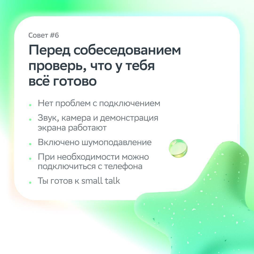 Получить оффер мечты в IT >>> всё остальное 
 
Желаем испытать это каждому и делимся подборкой советов от нашего QA-инженера Ивана Иксанова, чтобы поиск работы стал приятнее и эффективнее! 
 
Заглядыв... | Сетка — социальная сеть от hh.ru