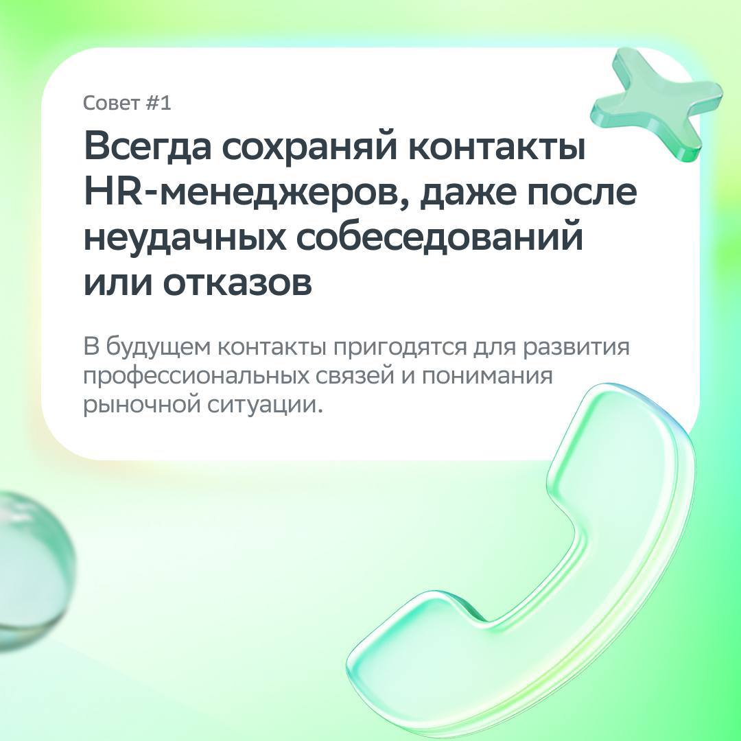 Получить оффер мечты в IT >>> всё остальное 
 
Желаем испытать это каждому и делимся подборкой советов от нашего QA-инженера Ивана Иксанова, чтобы поиск работы стал приятнее и эффективнее! 
 
Заглядыв... | Сетка — социальная сеть от hh.ru