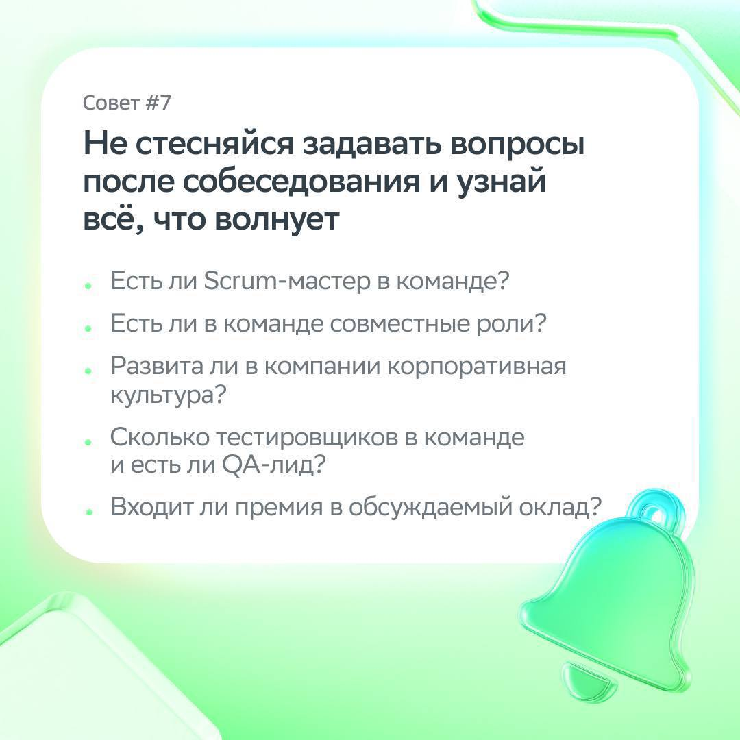 Получить оффер мечты в IT >>> всё остальное 
 
Желаем испытать это каждому и делимся подборкой советов от нашего QA-инженера Ивана Иксанова, чтобы поиск работы стал приятнее и эффективнее! 
 
Заглядыв... | Сетка — социальная сеть от hh.ru