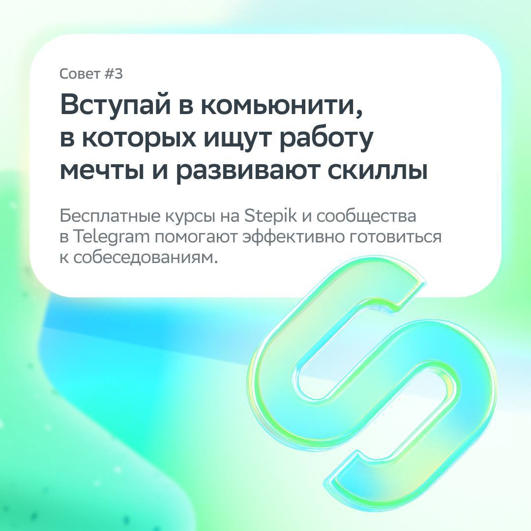 Получить оффер мечты в IT >>> всё остальное 
 
Желаем испытать это каждому и делимся подборкой советов от нашего QA-инженера Ивана Иксанова, чтобы поиск работы стал приятнее и эффективнее! 
 
Заглядыв... | Сетка — социальная сеть от hh.ru