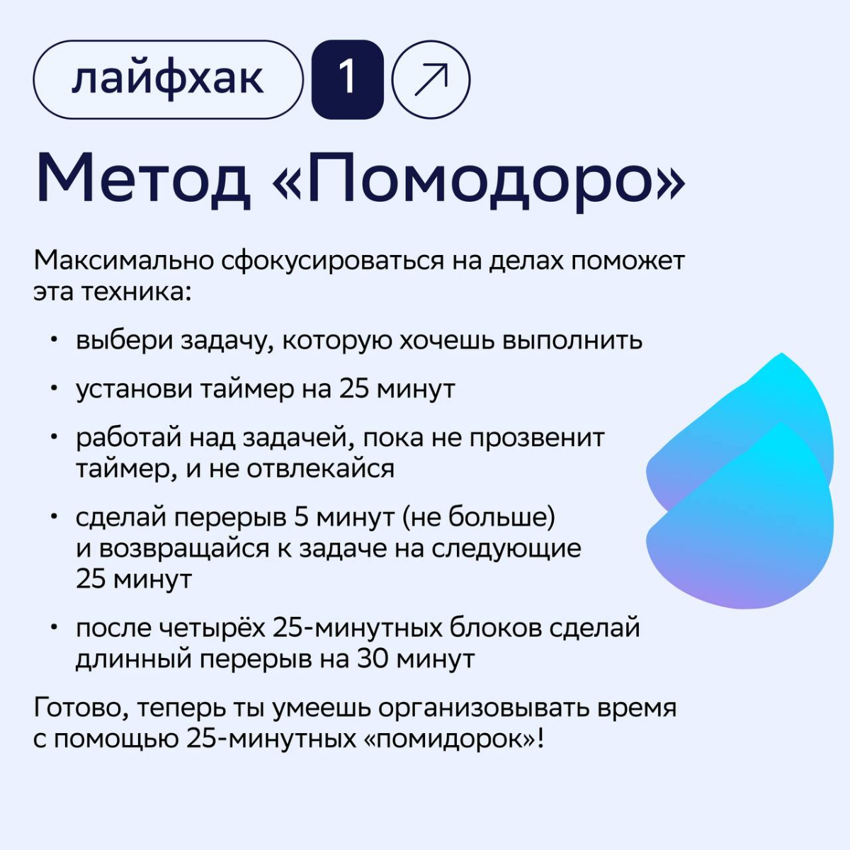 ⚡️ Работа на полной мощности: 4 способа поймать максимальную продуктивность
Продолжаем делиться рабочими лайфхаками от нашего бизнес-тренера Елены Соколовой | Сетка — социальная сеть от hh.ru