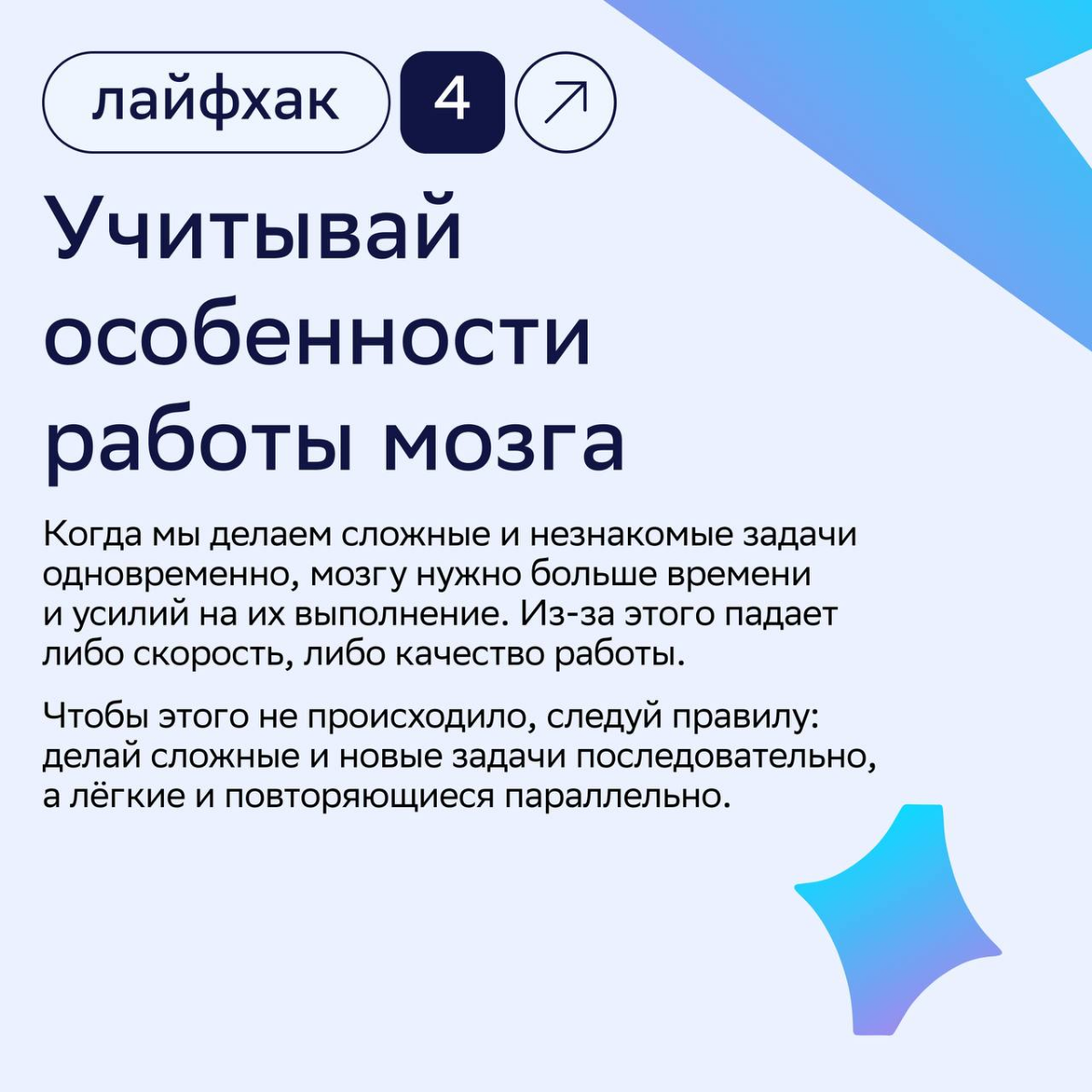 ⚡️ Работа на полной мощности: 4 способа поймать максимальную продуктивность
Продолжаем делиться рабочими лайфхаками от нашего бизнес-тренера Елены Соколовой | Сетка — социальная сеть от hh.ru