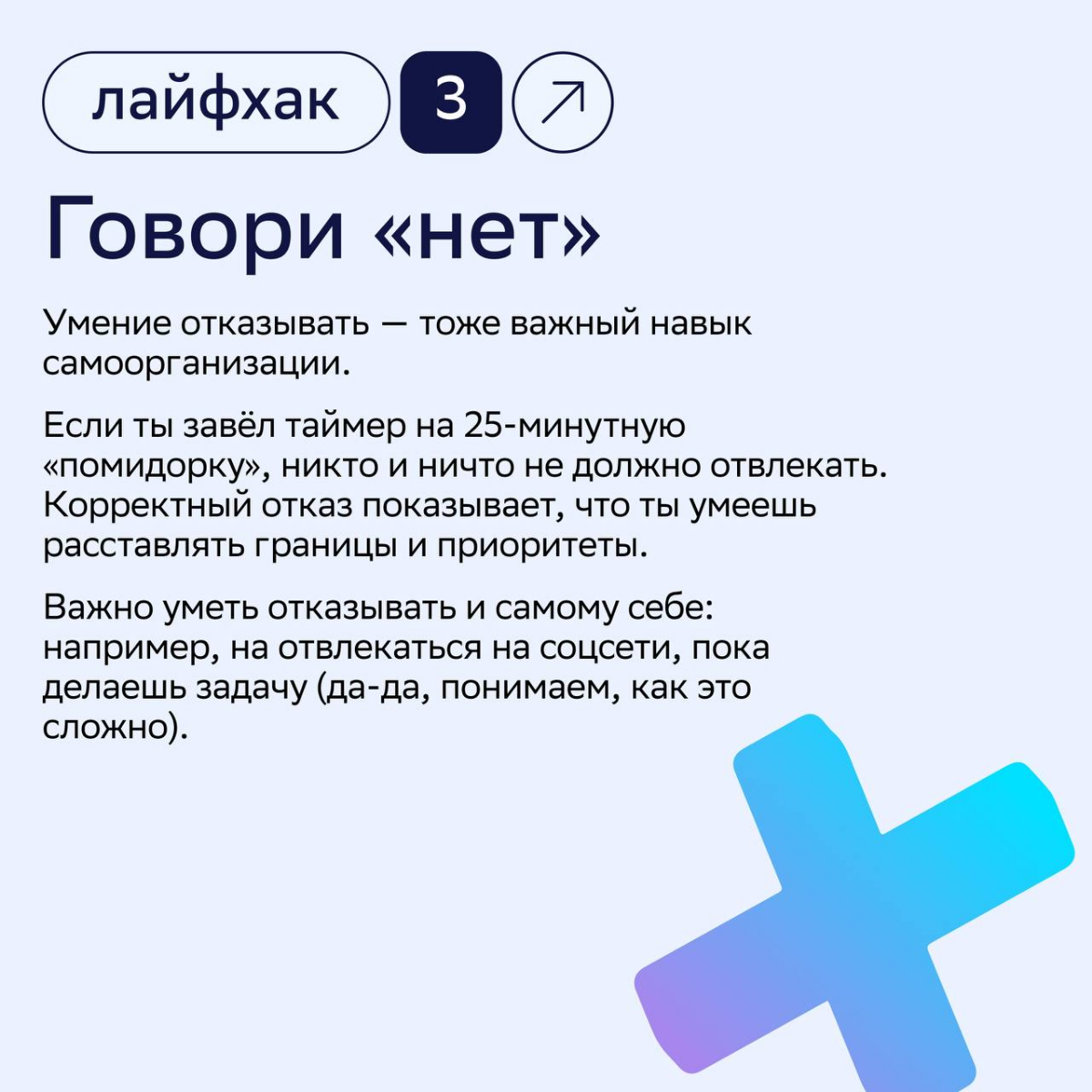 ⚡️ Работа на полной мощности: 4 способа поймать максимальную продуктивность
Продолжаем делиться рабочими лайфхаками от нашего бизнес-тренера Елены Соколовой | Сетка — социальная сеть от hh.ru