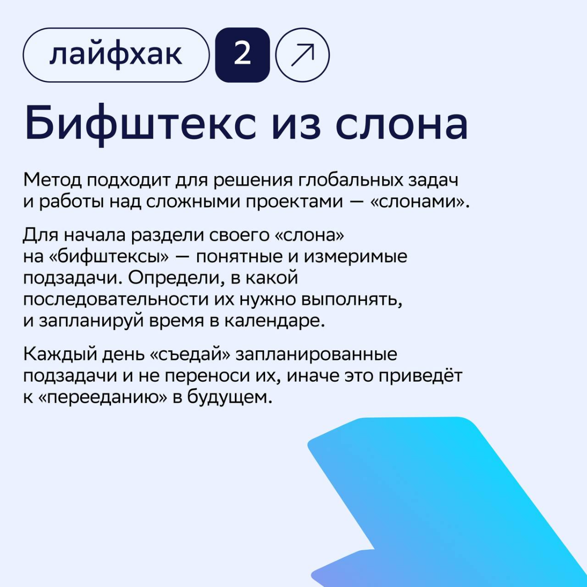 ⚡️ Работа на полной мощности: 4 способа поймать максимальную продуктивность
Продолжаем делиться рабочими лайфхаками от нашего бизнес-тренера Елены Соколовой | Сетка — социальная сеть от hh.ru
