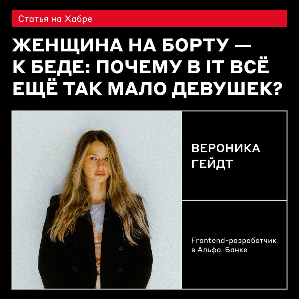 Неженская профессия?👩‍💻 | Сетка — социальная сеть от hh.ru