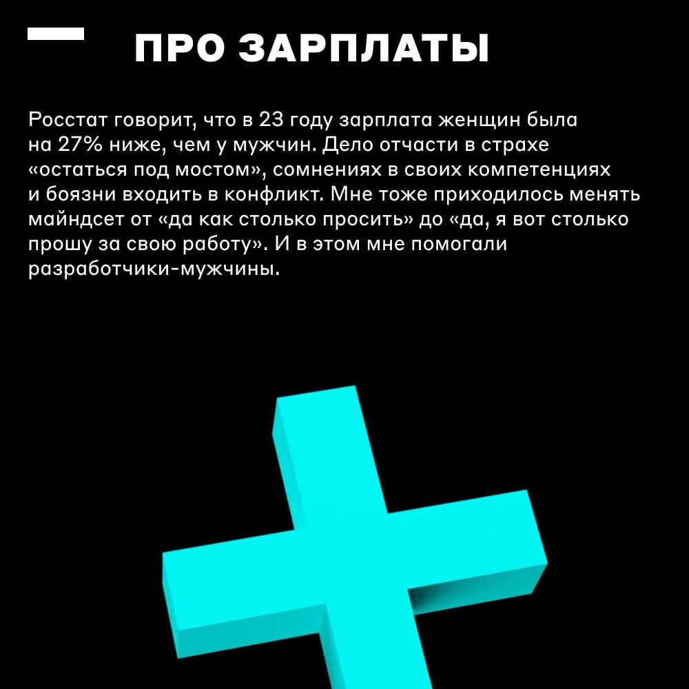 Неженская профессия?👩‍💻 | Сетка — социальная сеть от hh.ru