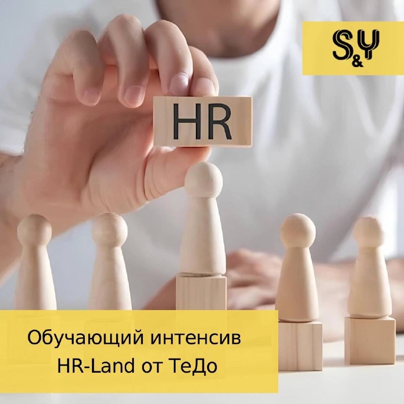 Что делать? Пойти на бесплатный онлайн-интенсив HR‑Land 2025 от «Технологий Доверия»
🟨Для кого:
– Студенты и выпускники
– Преподаватели HR-дисциплин
– Те, кто интересуется персоналом и бизнес-задачами... | Сетка — социальная сеть от hh.ru