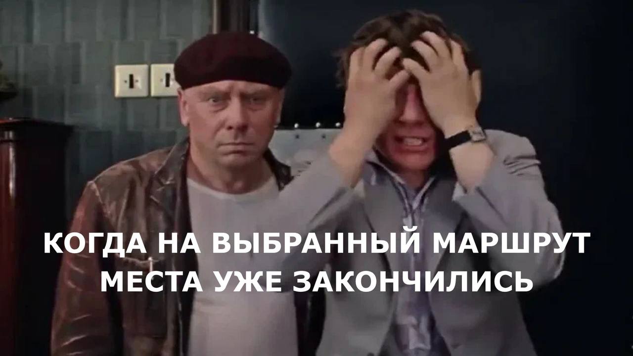⚠️ 2 из 7 маршрутов уже закрыты — все места заняты. Осталось всего несколько слотов на оставшиеся маршруты. Если вы ещё не выбрали — самое время это сделать | Сетка — социальная сеть от hh.ru