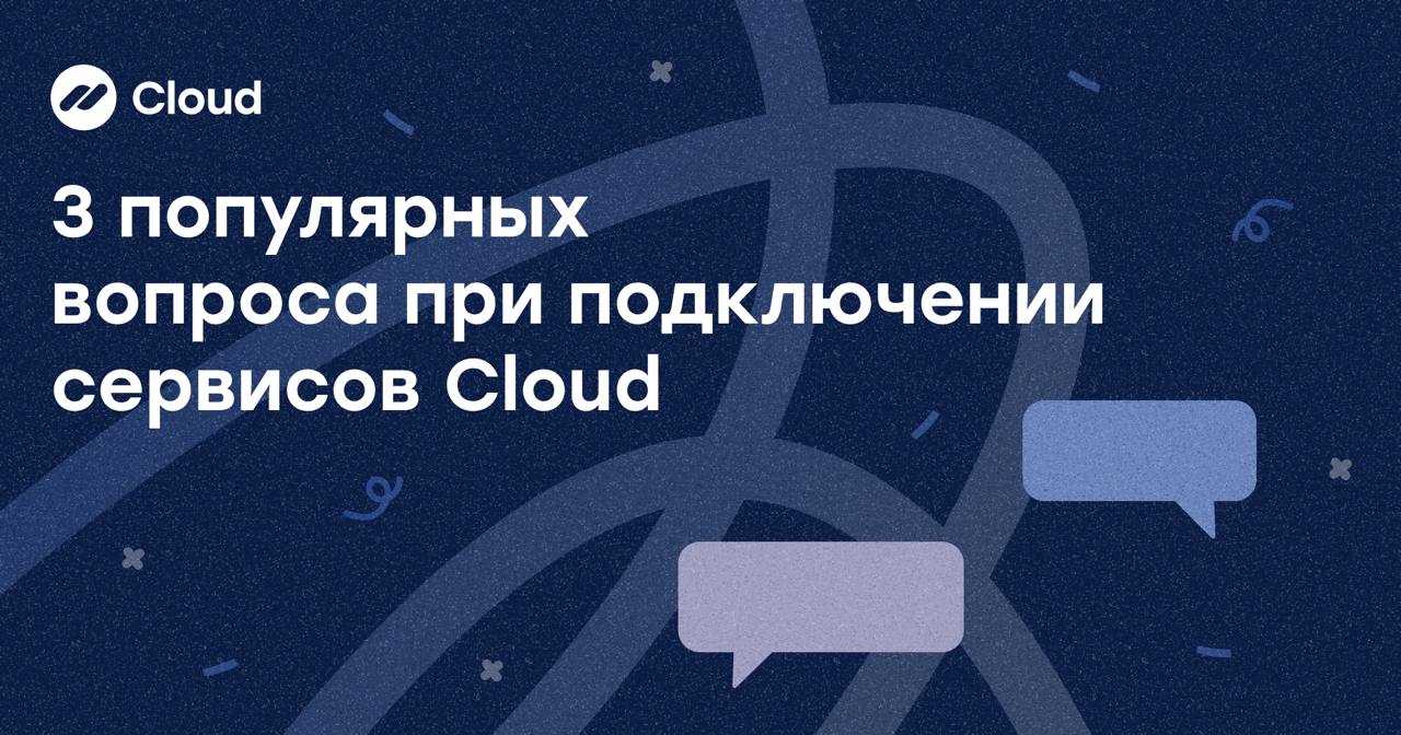 Подключить приём платежей — это не квест💡
Мы в Cloud знаем, как важен старт — поэтому сделали всё, чтобы вы начали принимать платежи быстро и удобно🔥
✨Не важно — вы только запускаете своей проект или ... | Сетка — социальная сеть от hh.ru