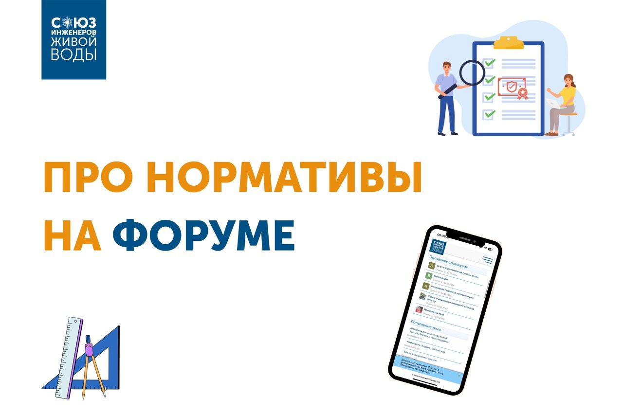 Про нормативы на Форуме
В процессе рабочей деятельности каждому приходится в той или иной мере обращаться к нормативным документам, действующим на территории РФ.
Для нашей отрасли — любимые СП 31 | Сетка — социальная сеть от hh.ru