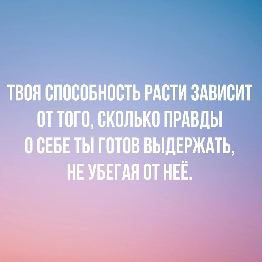 🪞Сколько правды о себе вы сможете выдержать?
Нет, это не философский вопрос из психотерапии. Это вопрос карьерного роста | Сетка — социальная сеть от hh.ru