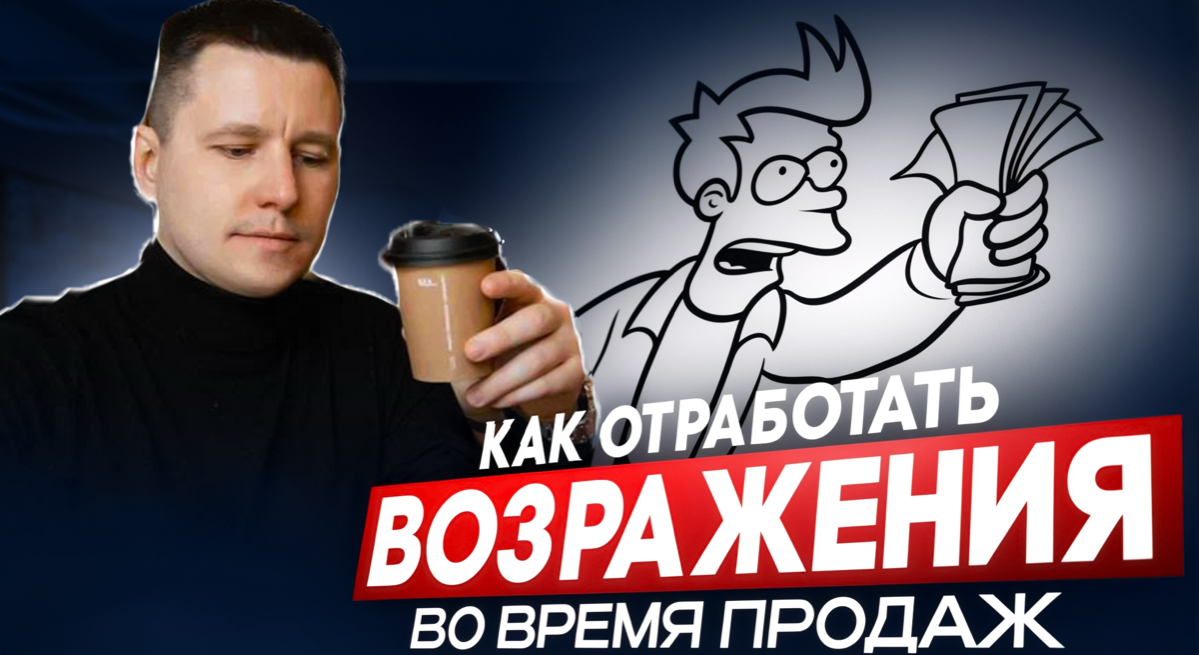 👿 Почему я ненавижу продавать? | Сетка — социальная сеть от hh.ru