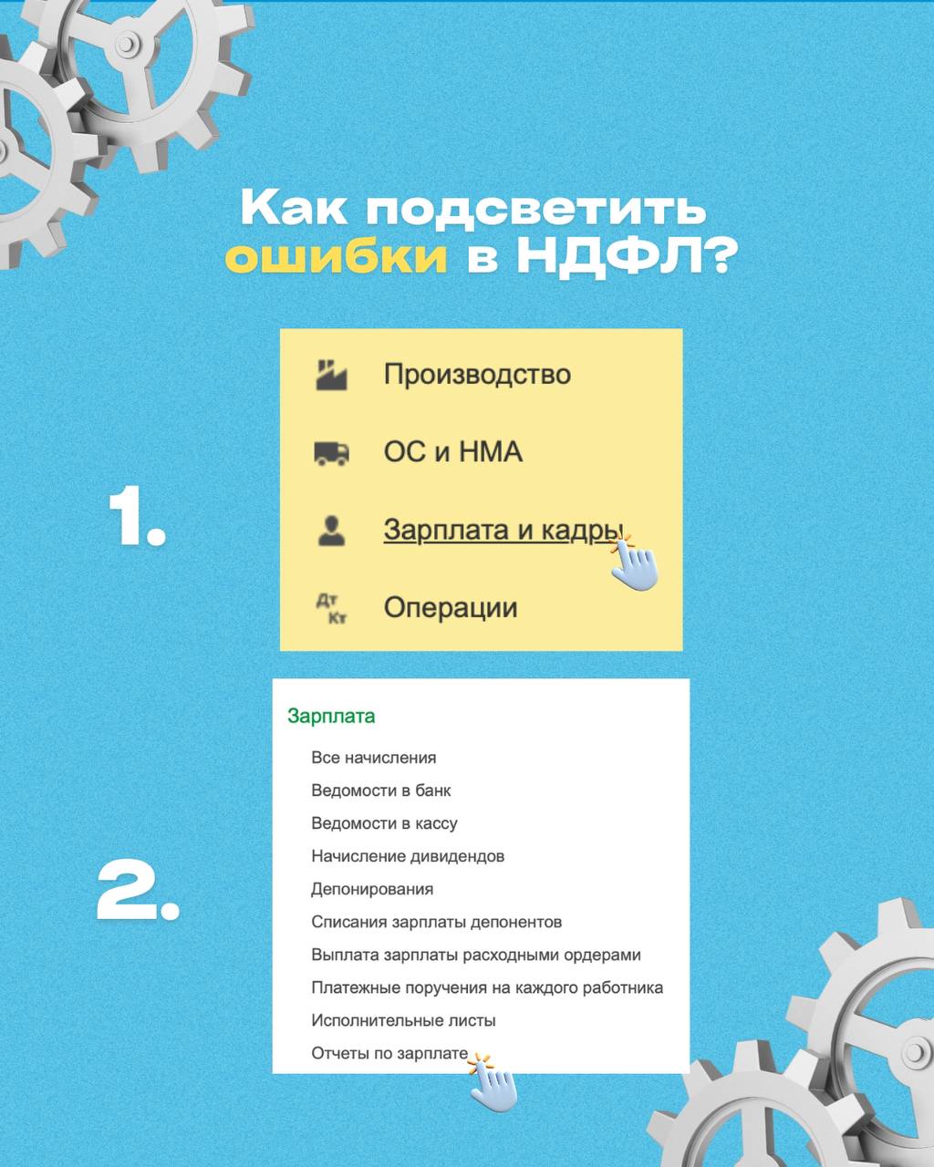 📌 Зачем вы ищете ошибки по НДФЛ вручную в 1С?
Есть способ проще — вся проверка за пару минут!
Вместо ручной проверки по каждому сотруднику используйте отчёт «Сводная справка 2-НДФЛ» | Сетка — социальная сеть от hh.ru