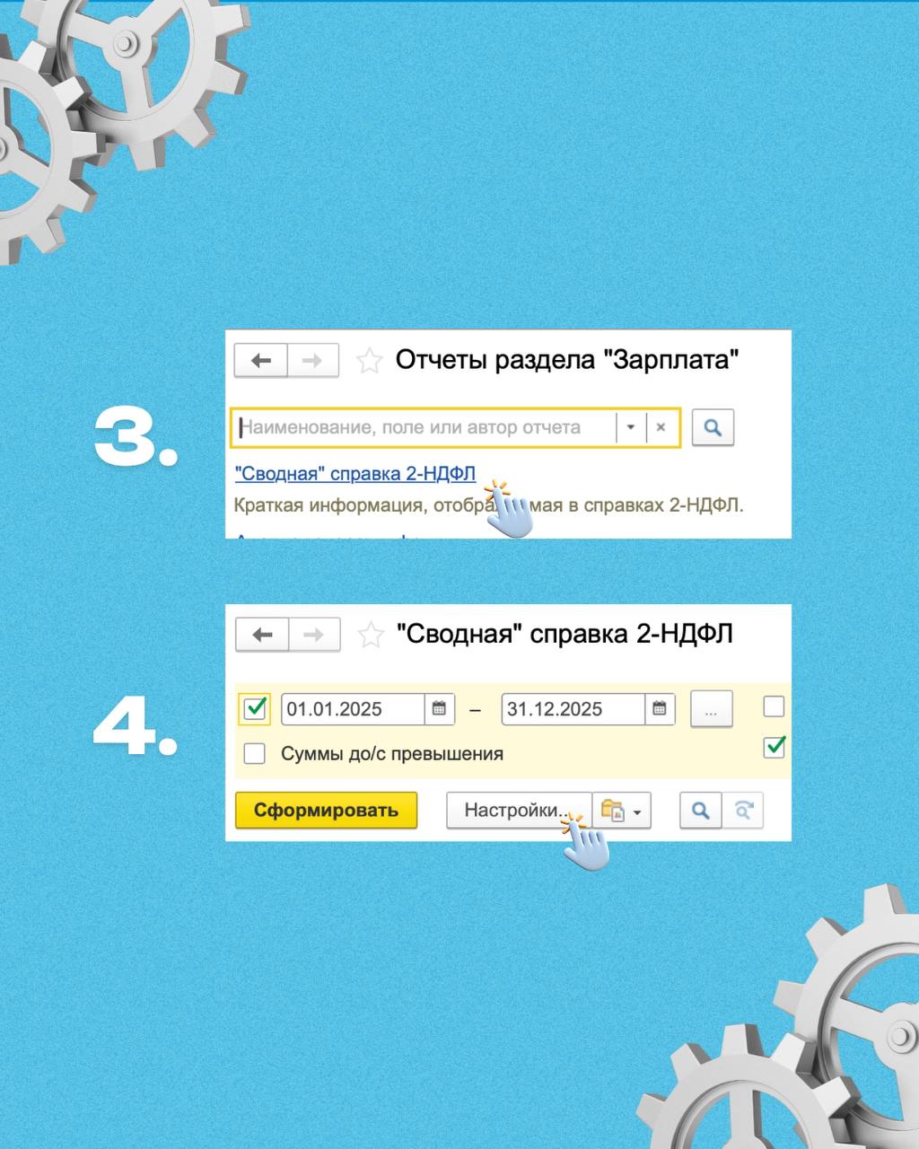 📌 Зачем вы ищете ошибки по НДФЛ вручную в 1С?
Есть способ проще — вся проверка за пару минут!
Вместо ручной проверки по каждому сотруднику используйте отчёт «Сводная справка 2-НДФЛ» | Сетка — социальная сеть от hh.ru