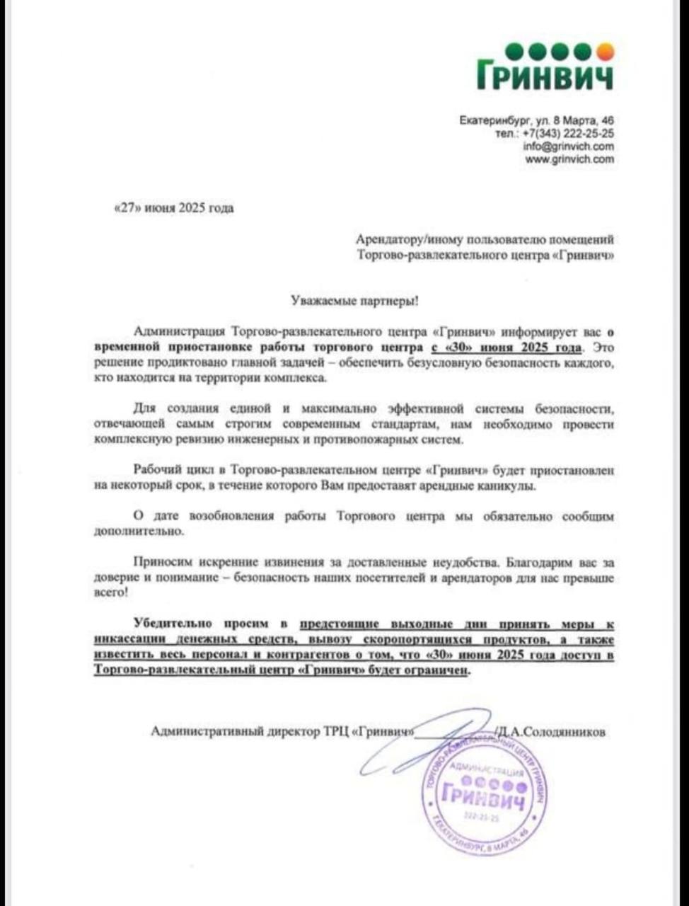 В Екатеринбурге закрывается крупнейший в городе торговый центр «Гринвич». | Сетка — социальная сеть от hh.ru