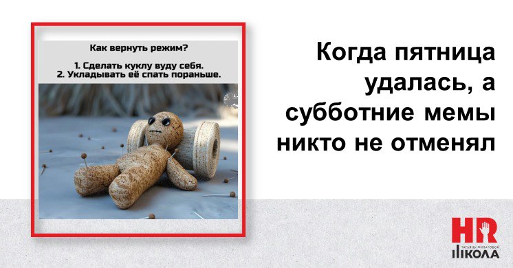 🤯Что лучше – вечер пятницы или утро субботы?! Вечный философский вопрос, на который есть только один точный ответ: оба-два они лучше вечера воскресенья. При этом, мы искренне любим свою работу | Сетка — социальная сеть от hh.ru