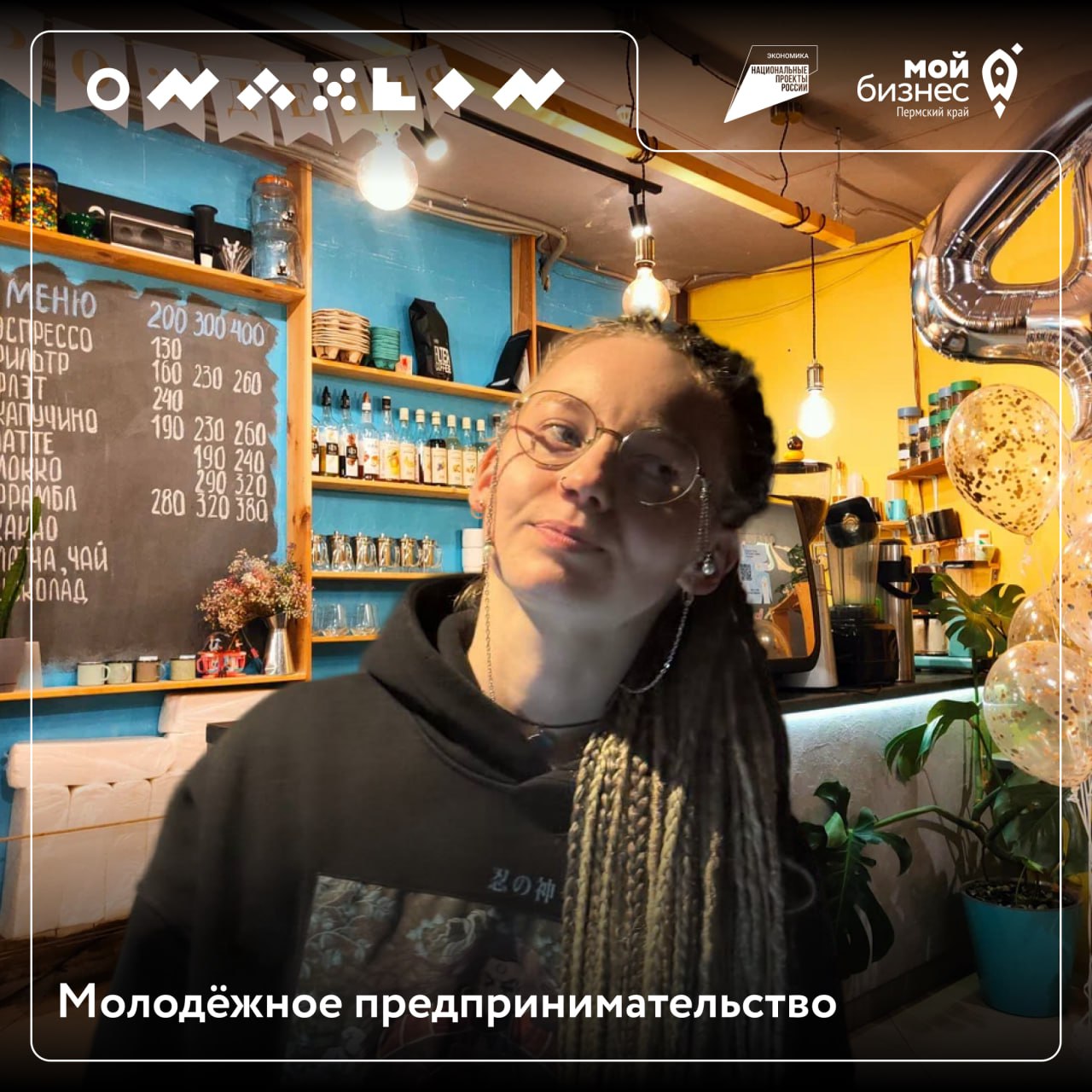 🔥 День молодёжи — отличный повод рассказать про молодых, смелых и предприимчивых
В Пермском крае много ребят, которые не боятся пробовать | Сетка — социальная сеть от hh.ru