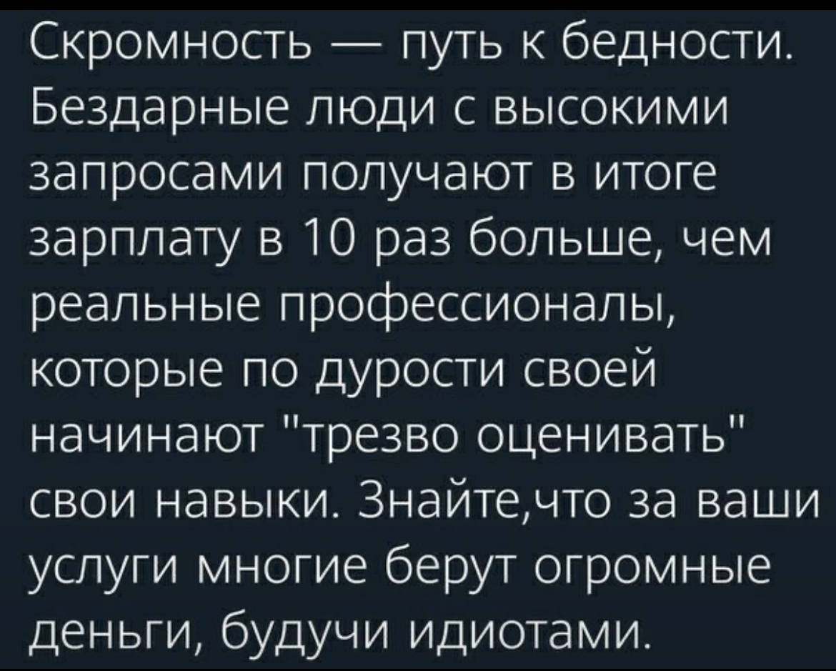 Скромность — путь к бедности | Сетка — социальная сеть от hh.ru