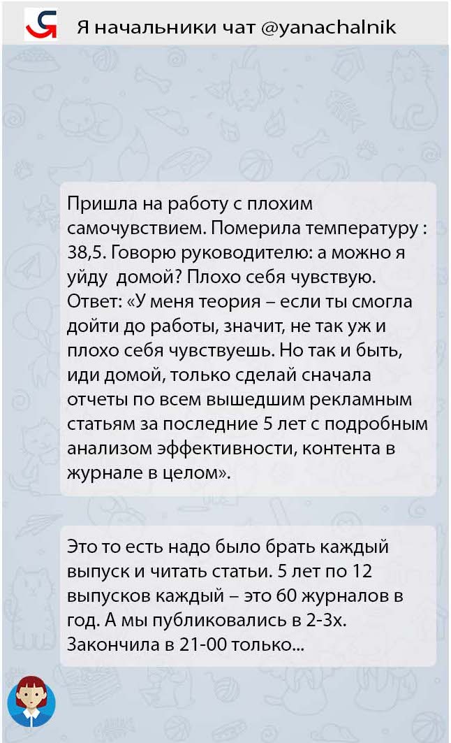 Мы вот всё говорим про то, какими должны быть начальники, что должны уметь делать, как развиваться, строить команды и становиться лучшими руководителями для своих сотрудников | Сетка — социальная сеть от hh.ru