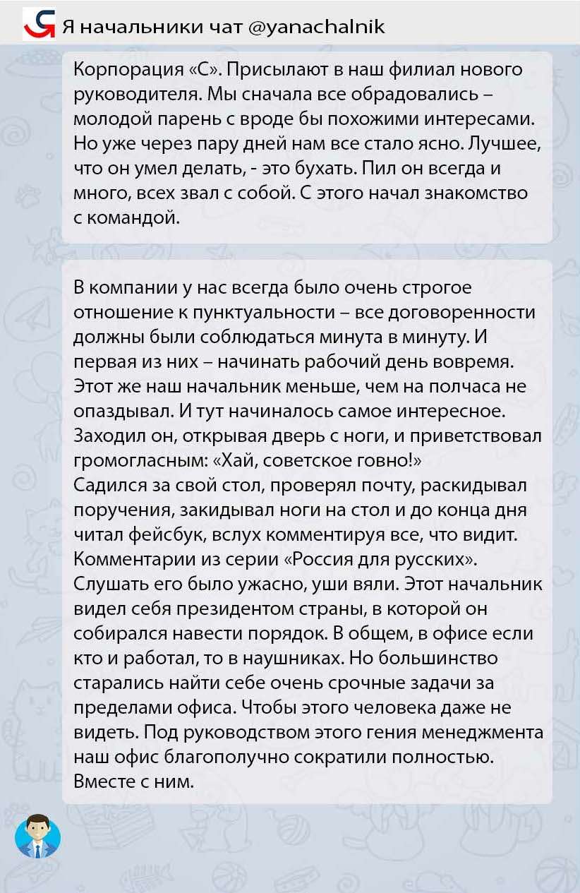 Мы вот всё говорим про то, какими должны быть начальники, что должны уметь делать, как развиваться, строить команды и становиться лучшими руководителями для своих сотрудников | Сетка — социальная сеть от hh.ru