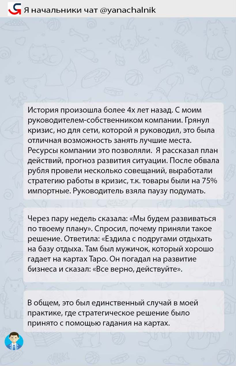 Мы вот всё говорим про то, какими должны быть начальники, что должны уметь делать, как развиваться, строить команды и становиться лучшими руководителями для своих сотрудников | Сетка — социальная сеть от hh.ru