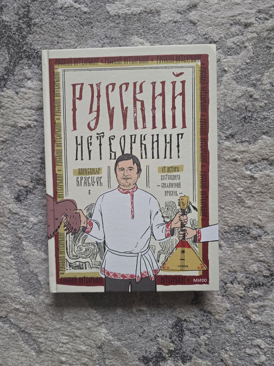 Русский нетворкинг
Я интроверт и все эти ваши нетворкинги не особо люблю, но это действительно тот навык, без которого не обойтись и который нужно прокачивать | Сетка — социальная сеть от hh.ru