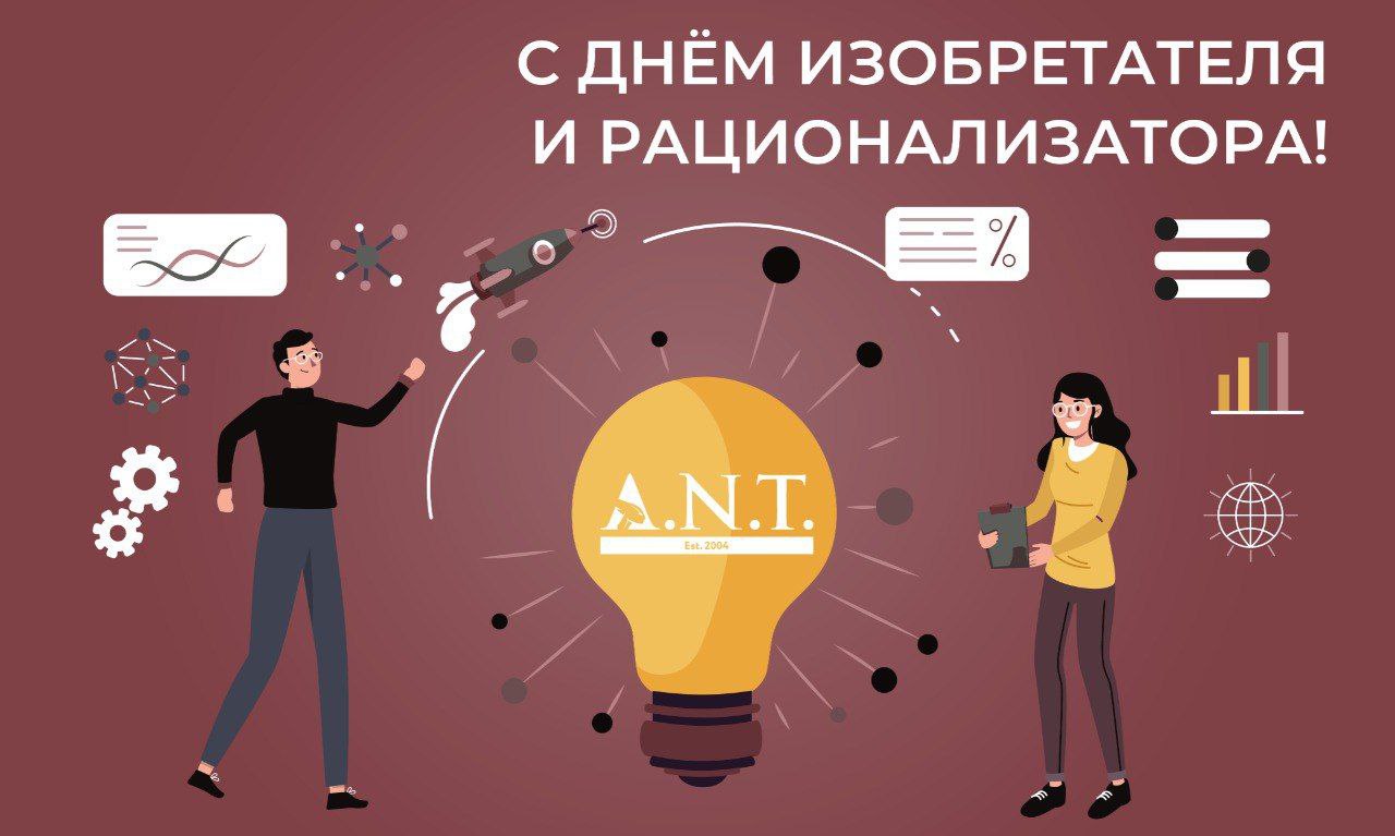 Сегодня, в День изобретателя и рационализатора, мы поздравляем тех, кто превращает идеи 💡 в реальность, а сложные задачи — в точные решения! 
Но гениальные изобретения начинаются с людей | Сетка — социальная сеть от hh.ru