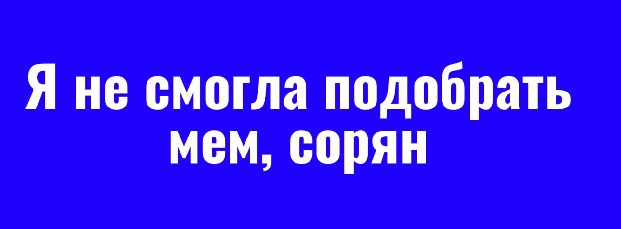 Несу вам в субботу прикольное для изучения. Inc собрал карту сервисов генеративного ИИ в РФ.
Открывайте, чекайте, забирайте себе.
Классный, кстати, спец — и интересный, и полезный | Сетка — социальная сеть от hh.ru