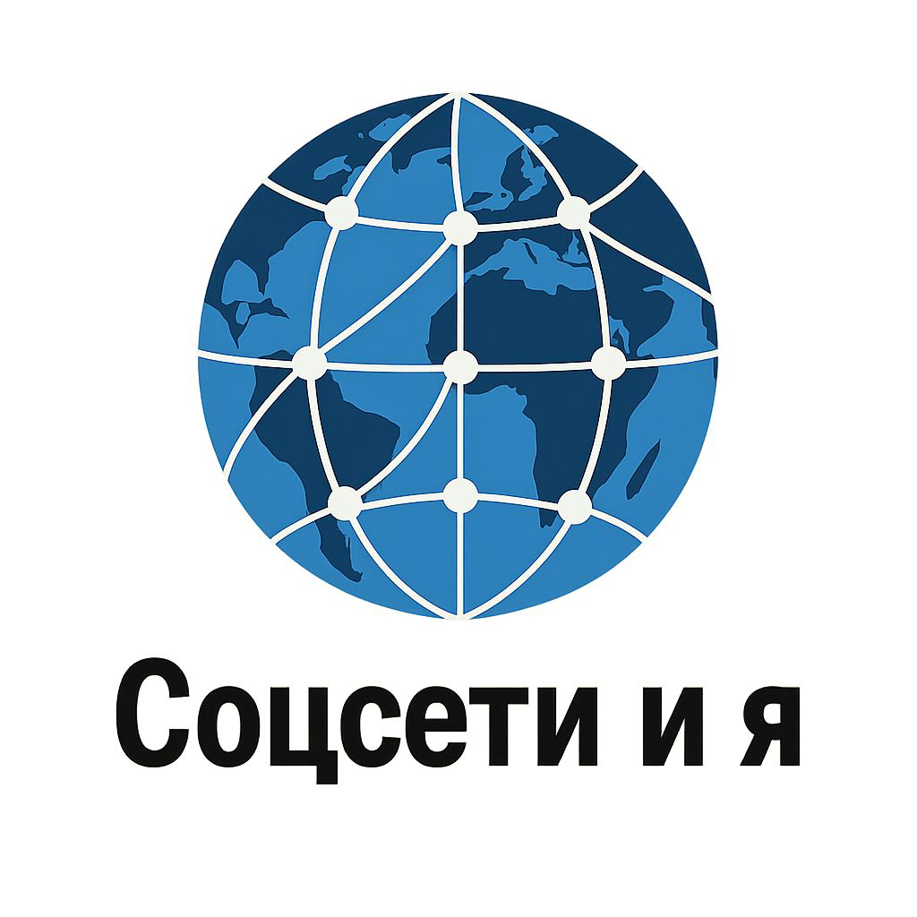 Где и зачем я? Плюсы и минусы соцсетей. | Сетка — социальная сеть от hh.ru