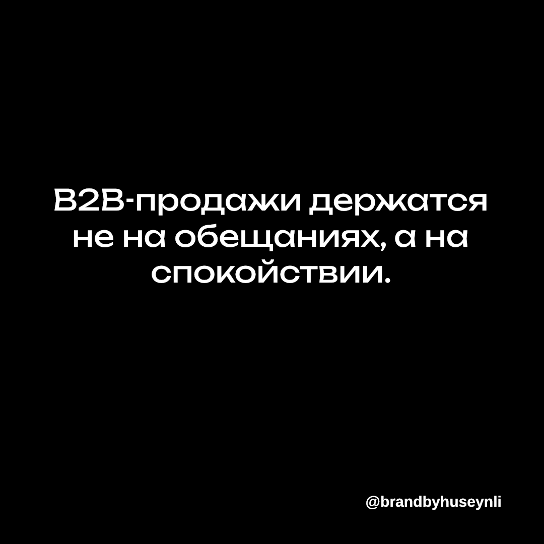 В B2B-продажах не работают красивые слова. | Сетка — социальная сеть от hh.ru