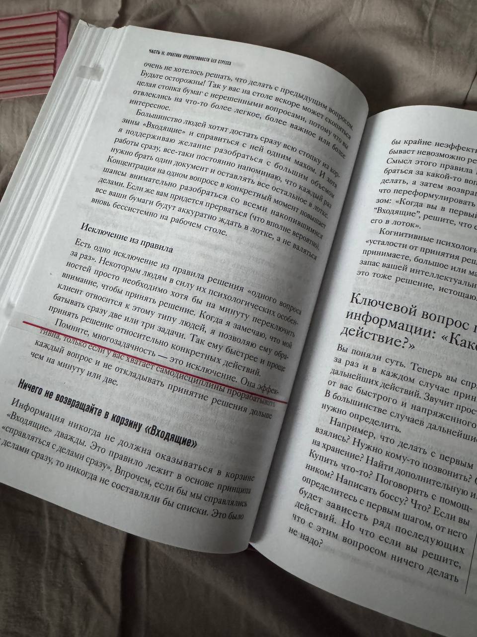 Пост из кровати или GTD
В послеоперационном режиме решила перечитать книгу Дэвида Аллена «Как привести дела в порядок: Искусство продуктивности без стресса»
Это один из самых известных трудов по лично... | Сетка — социальная сеть от hh.ru