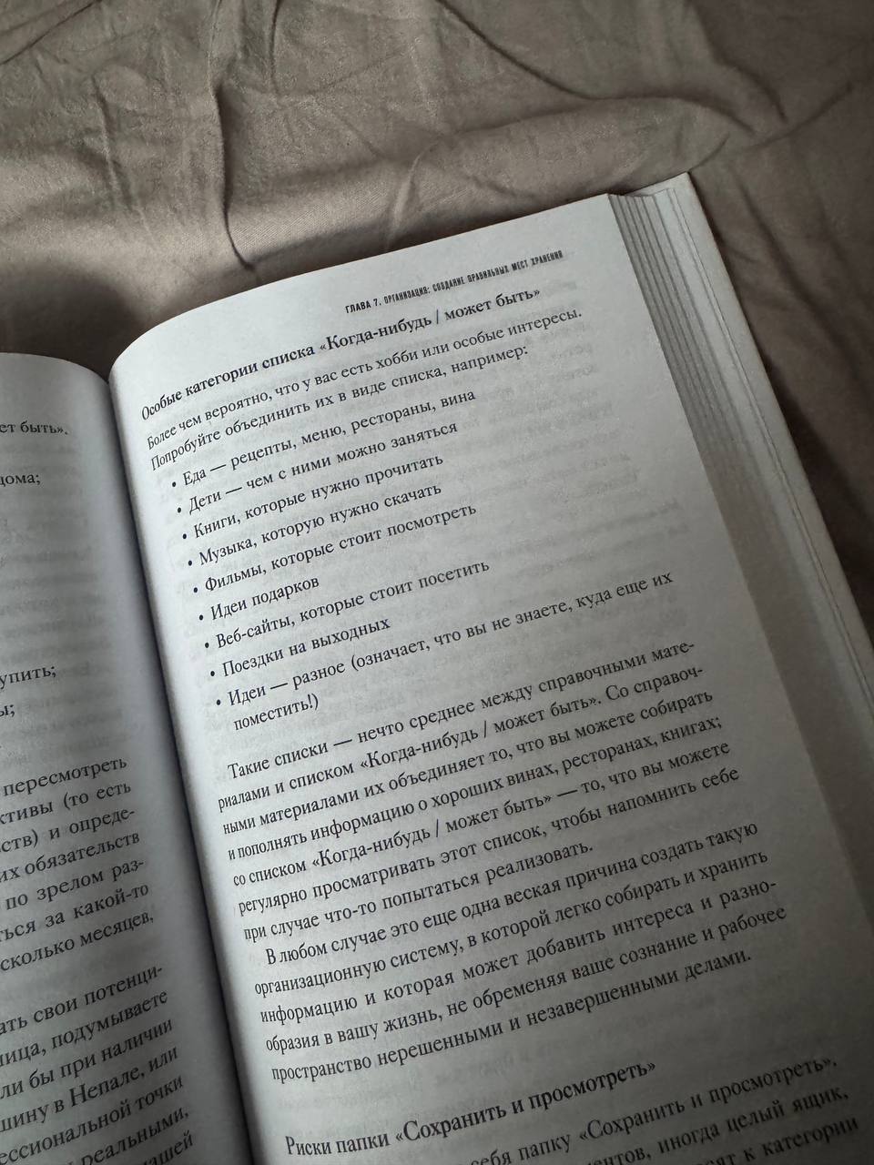 Пост из кровати или GTD
В послеоперационном режиме решила перечитать книгу Дэвида Аллена «Как привести дела в порядок: Искусство продуктивности без стресса»
Это один из самых известных трудов по лично... | Сетка — социальная сеть от hh.ru