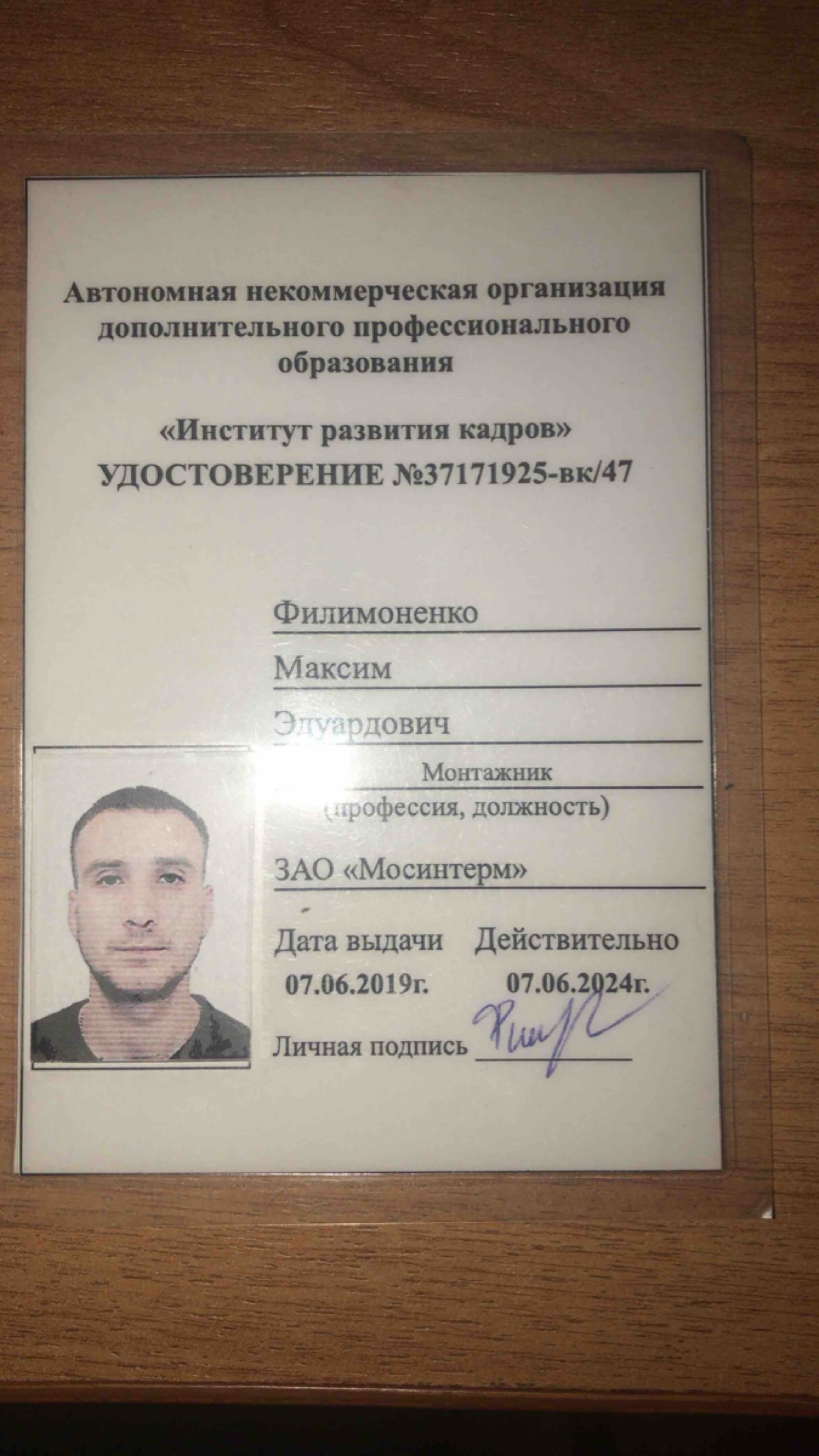 Максим Филимоненко
