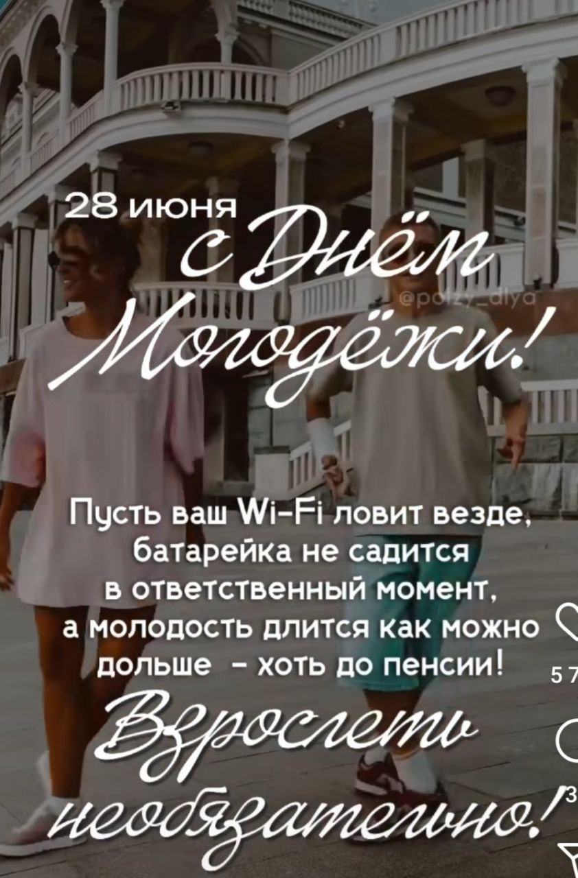 И с днем молодёжи вас | Сетка — социальная сеть от hh.ru