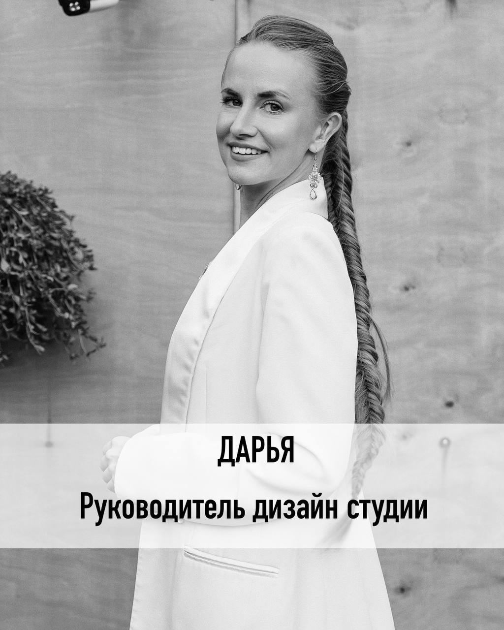 Познакомьтесь с нашей командой создателей интерьеров!
💛Те, чьи творения, вдохновение и трудолюбие рождают чувства уюта и тепла в ваших сердцах
Дарья - руководитель дизайн студии, главный организатор в... | Сетка — социальная сеть от hh.ru
