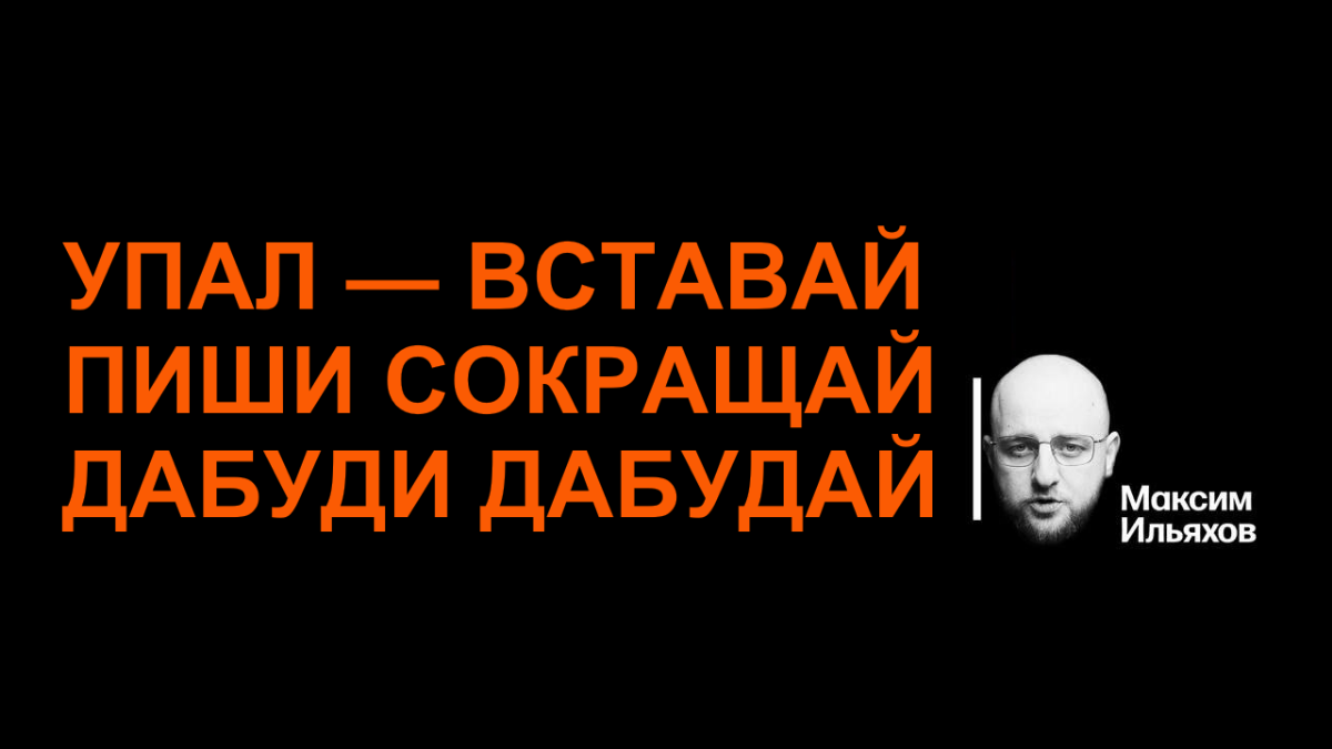 Хочу автограф Максима Ильяхова | Сетка — социальная сеть от hh.ru